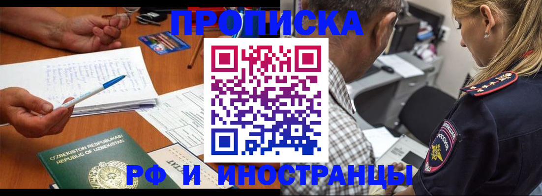 прописка в квартире в Рыльске