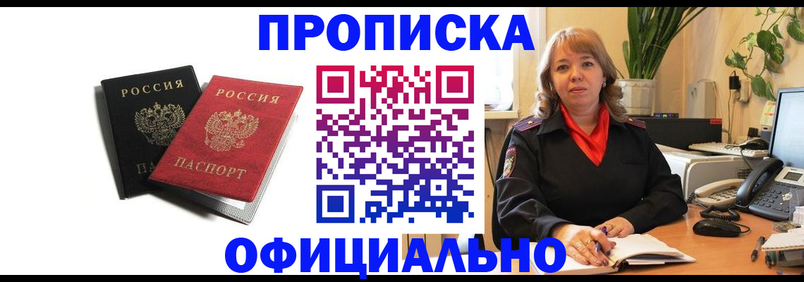 прописка штамп в Рыльске
