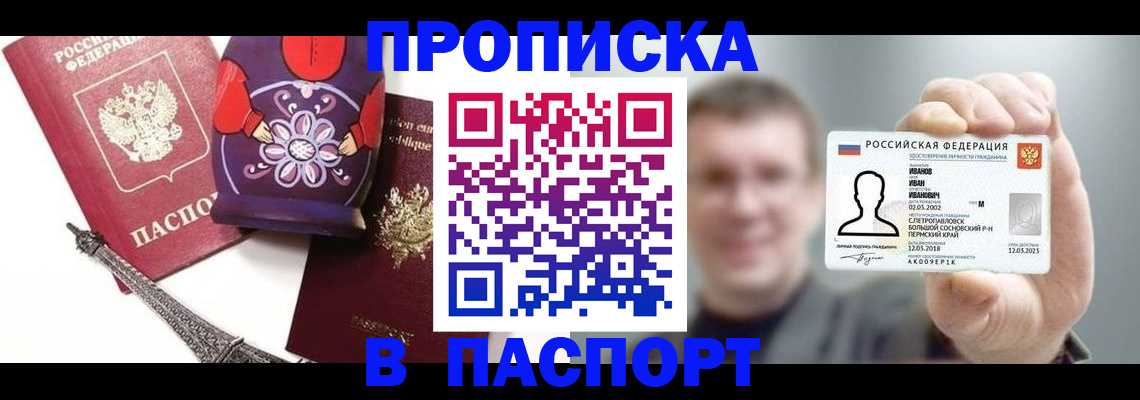 прописка для кредита в Рыльске