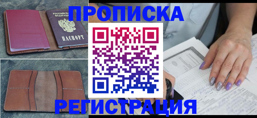 прописка для военкомата в Рыльске