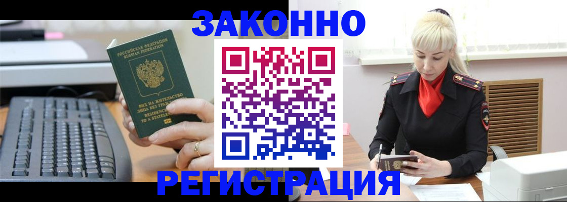 временная регистрация законно в Рыльске